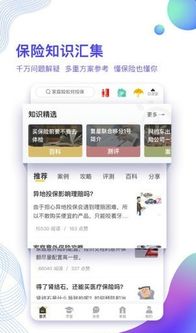 保险驾到 一款智能投保工具的全方位服务解析