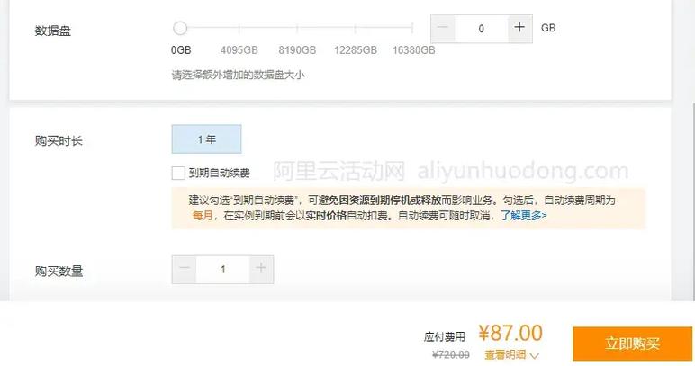 阿里云最便宜的云服务器,轻量应用服务器87元和云服务器99元购买图文